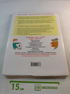 Русский язык 4 класс Часть 1