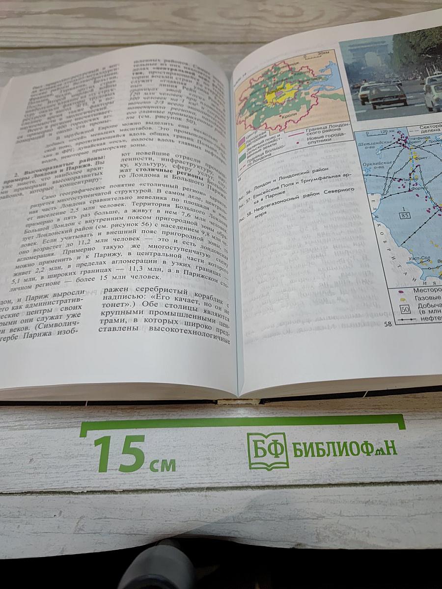 География. Экономическая и социальная география мира. 10 класс
