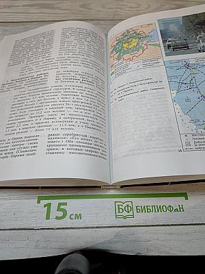 География. Экономическая и социальная география мира. 10 класс