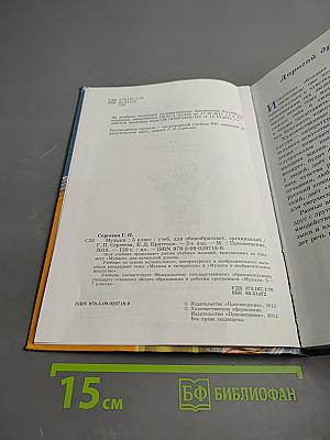 Музыка. 5 класс