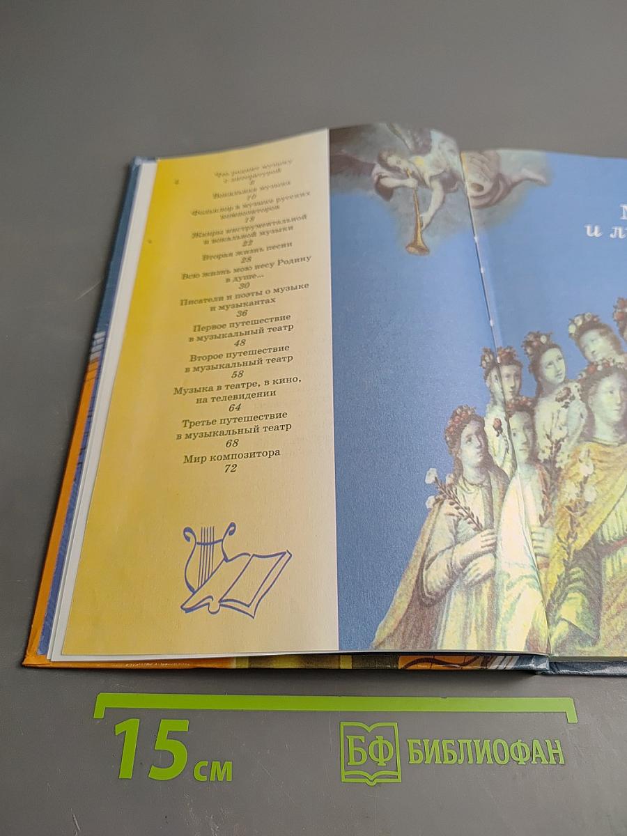 Музыка. 5 класс