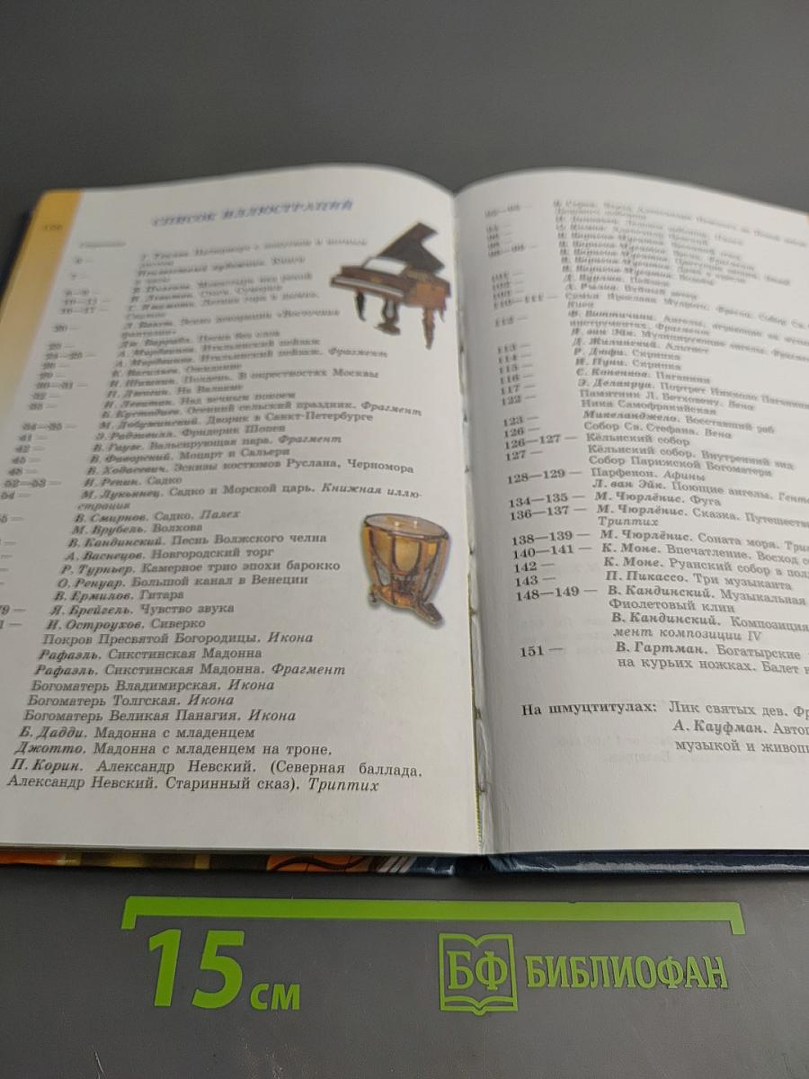 Музыка. 5 класс