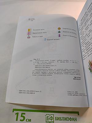 Литературное чтение 3 класс Часть 1