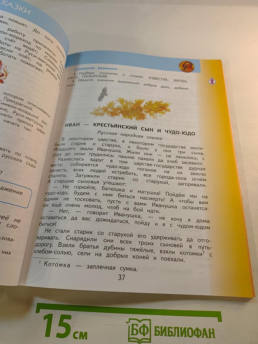 Литературное чтение 3 класс Часть 1