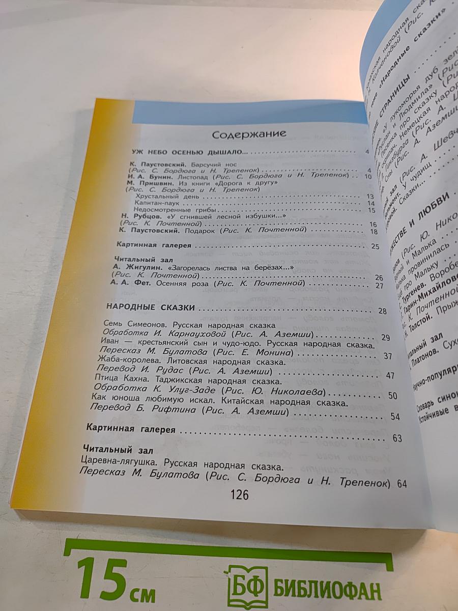 Литературное чтение 3 класс Часть 1