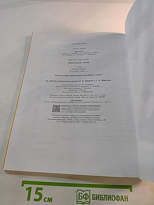 Литературное чтение 3 класс Часть 1