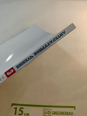 Литературное чтение 3 класс Часть 1