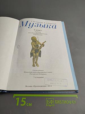 Музыка 5 класс