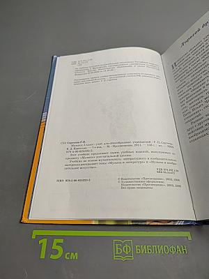 Музыка 5 класс