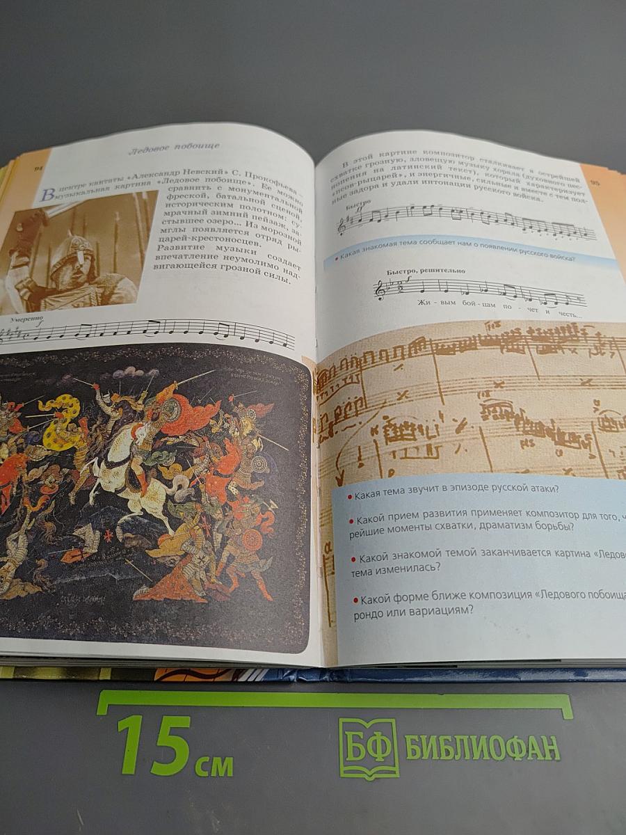 Музыка 5 класс