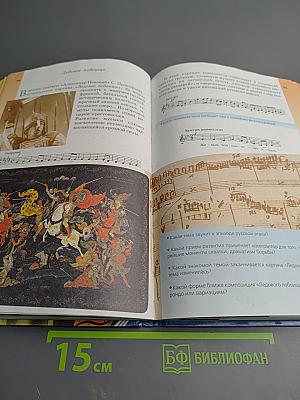 Музыка 5 класс
