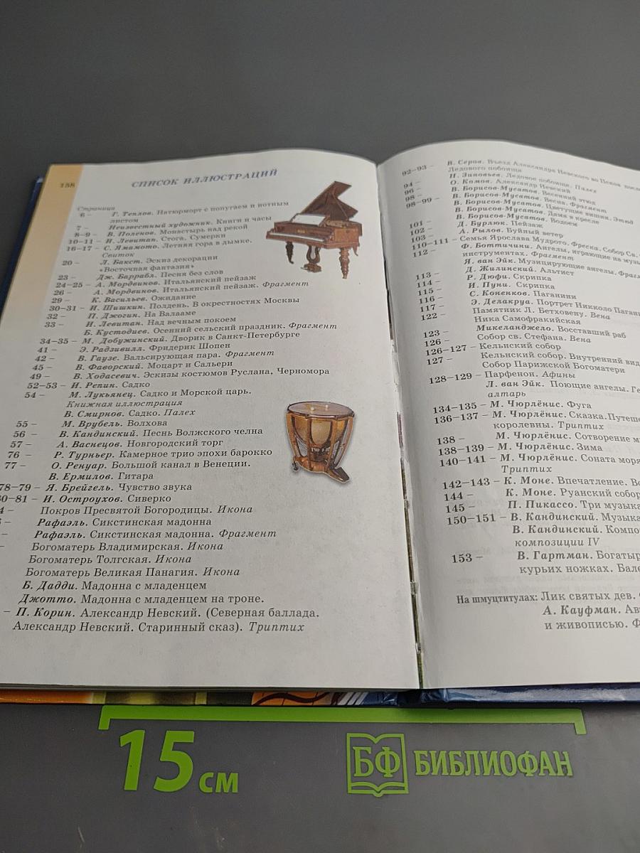 Музыка 5 класс