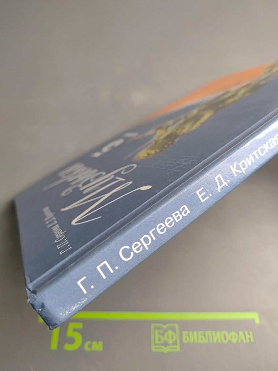 Музыка 5 класс