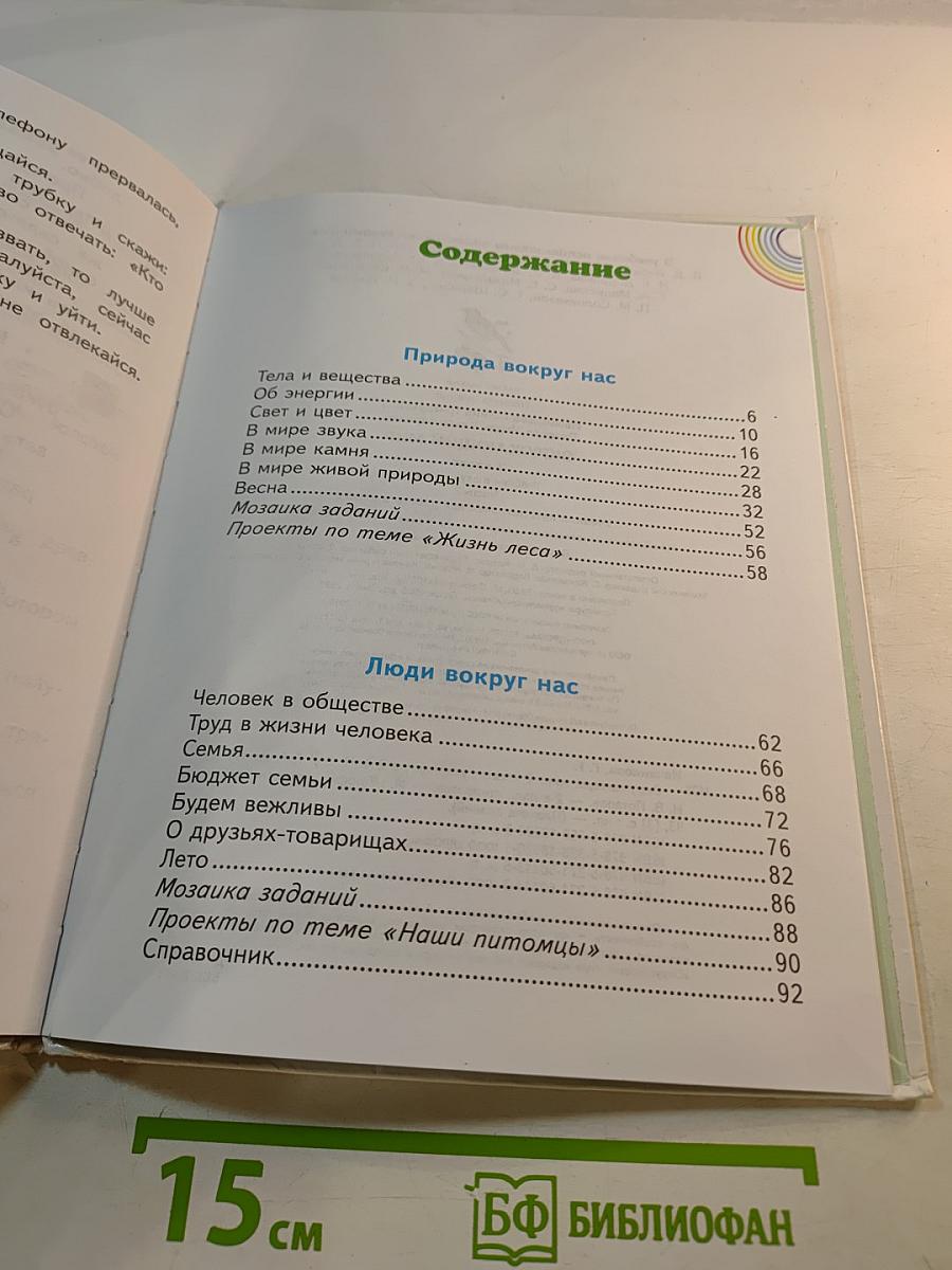 Окружающий мир 2 класс Часть 2