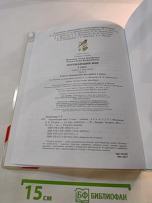 Окружающий мир 2 класс Часть 2