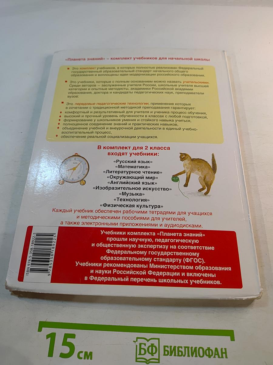 Окружающий мир 2 класс Часть 2