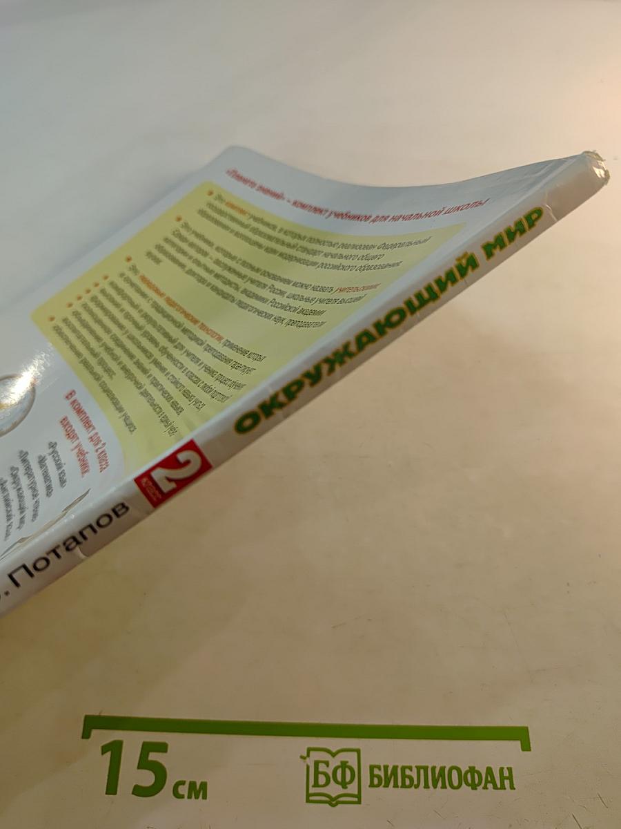 Окружающий мир 2 класс Часть 2