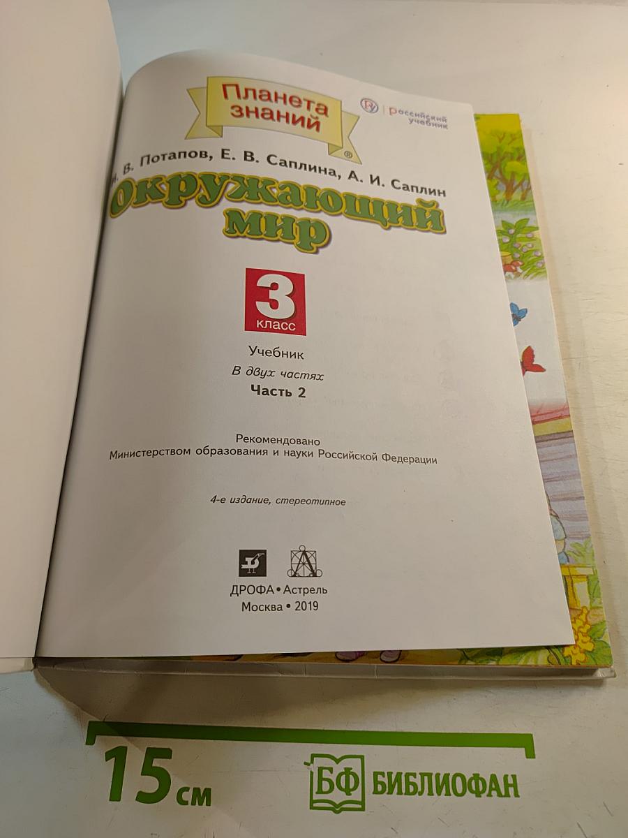 Окружающий мир 3 класс Часть 2