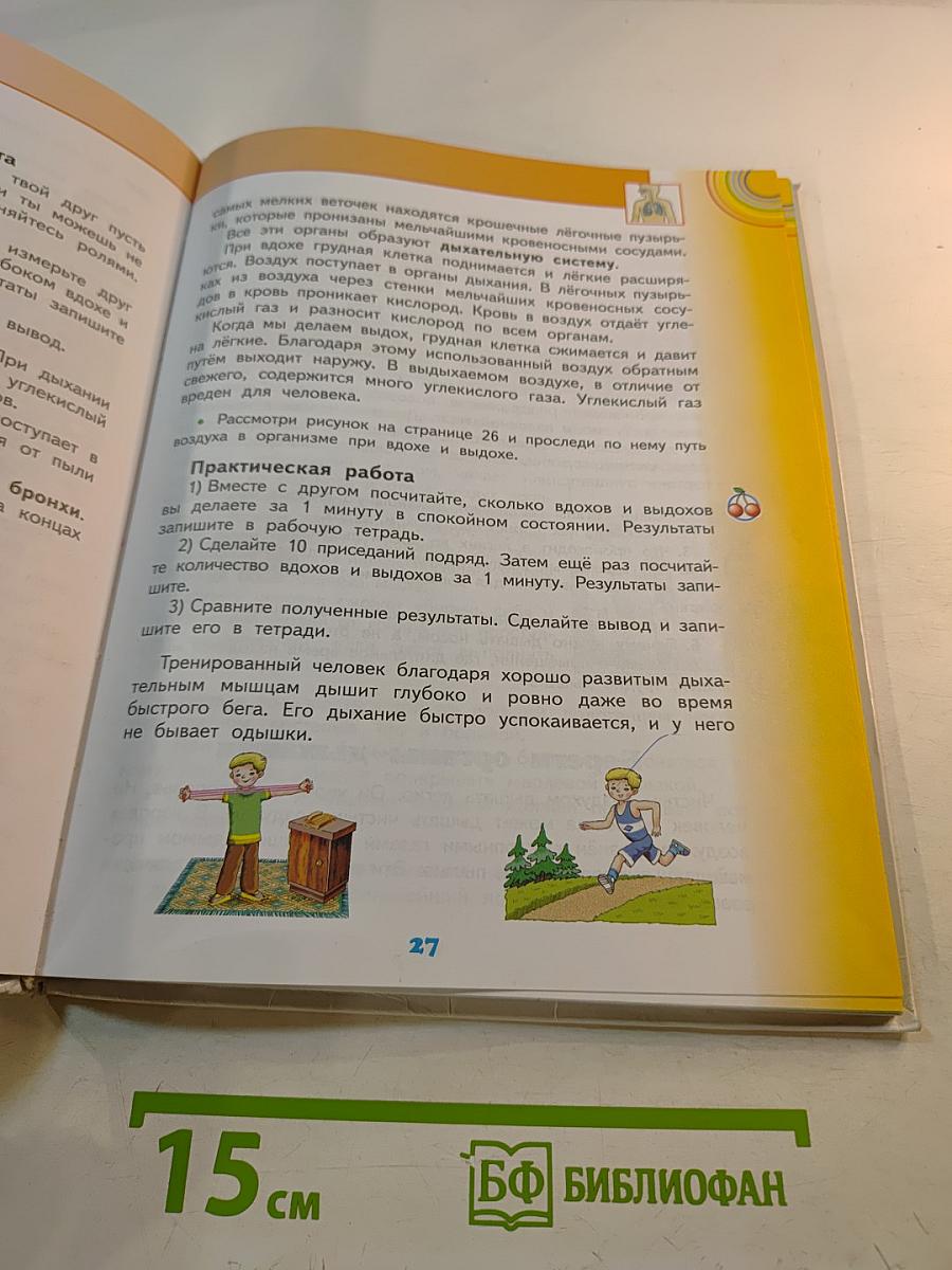 Окружающий мир 3 класс Часть 2