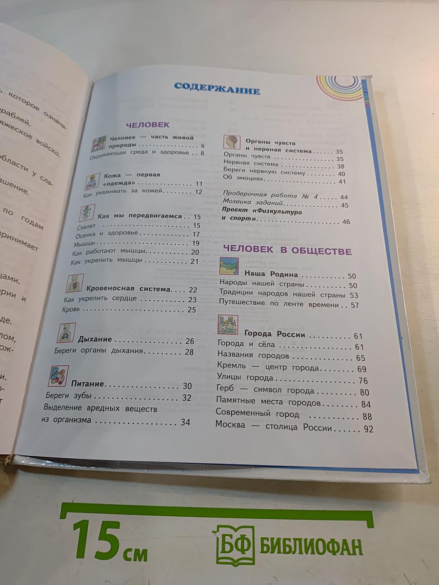 Окружающий мир 3 класс Часть 2