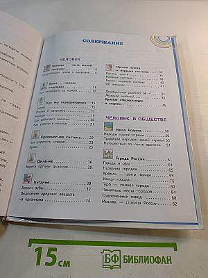 Окружающий мир 3 класс Часть 2