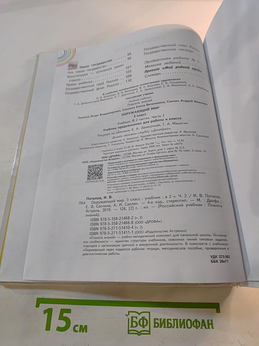 Окружающий мир 3 класс Часть 2