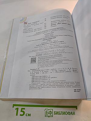 Окружающий мир 3 класс Часть 2