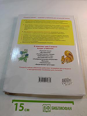 Окружающий мир 3 класс Часть 2