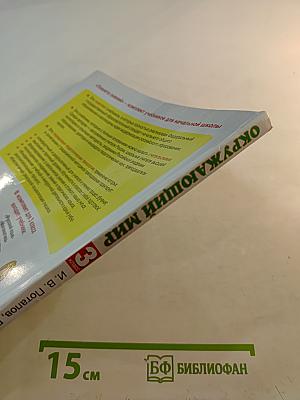 Окружающий мир 3 класс Часть 2