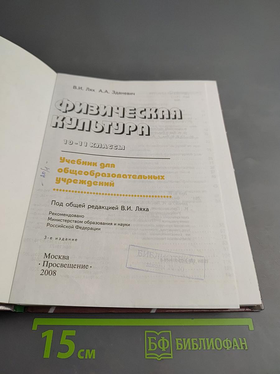 Физическая культура 10-11 классы