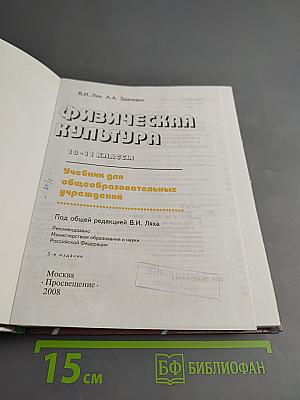 Физическая культура 10-11 классы