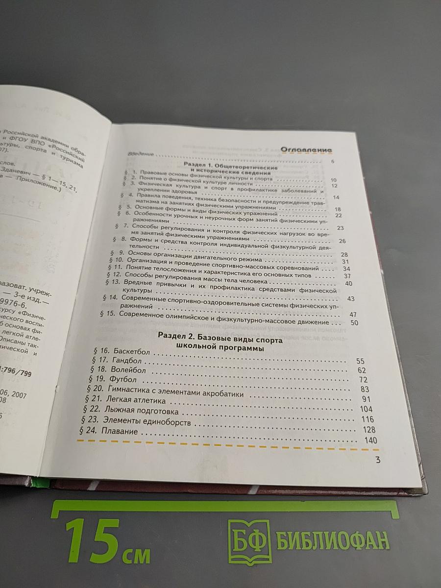 Физическая культура 10-11 классы