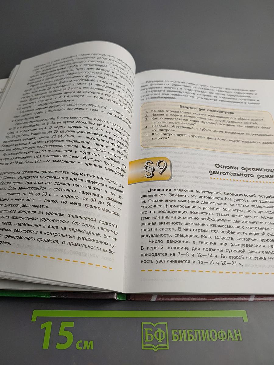 Физическая культура 10-11 классы