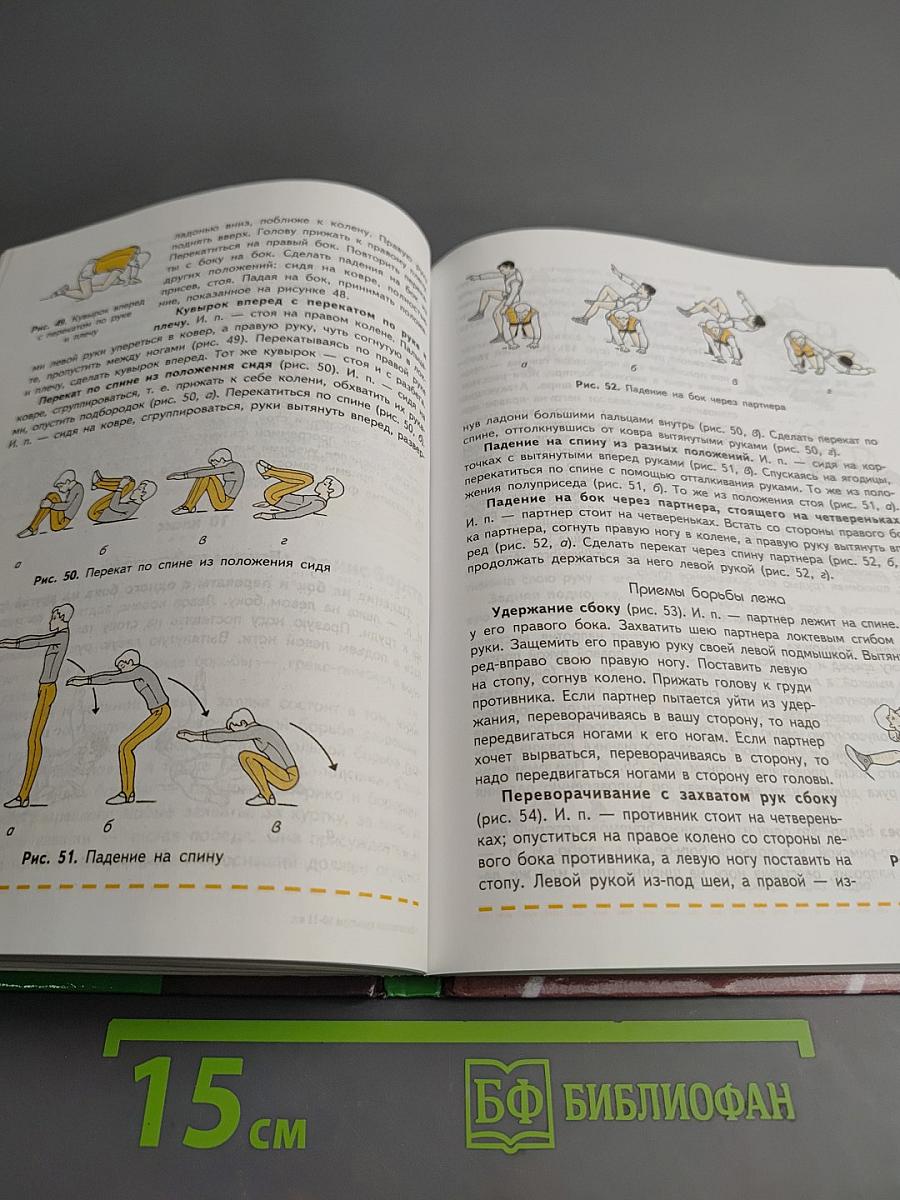 Физическая культура 10-11 классы
