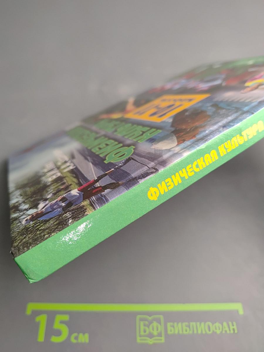 Физическая культура 10-11 классы