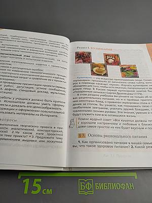 Технология. Обслуживающий труд. 5 класс