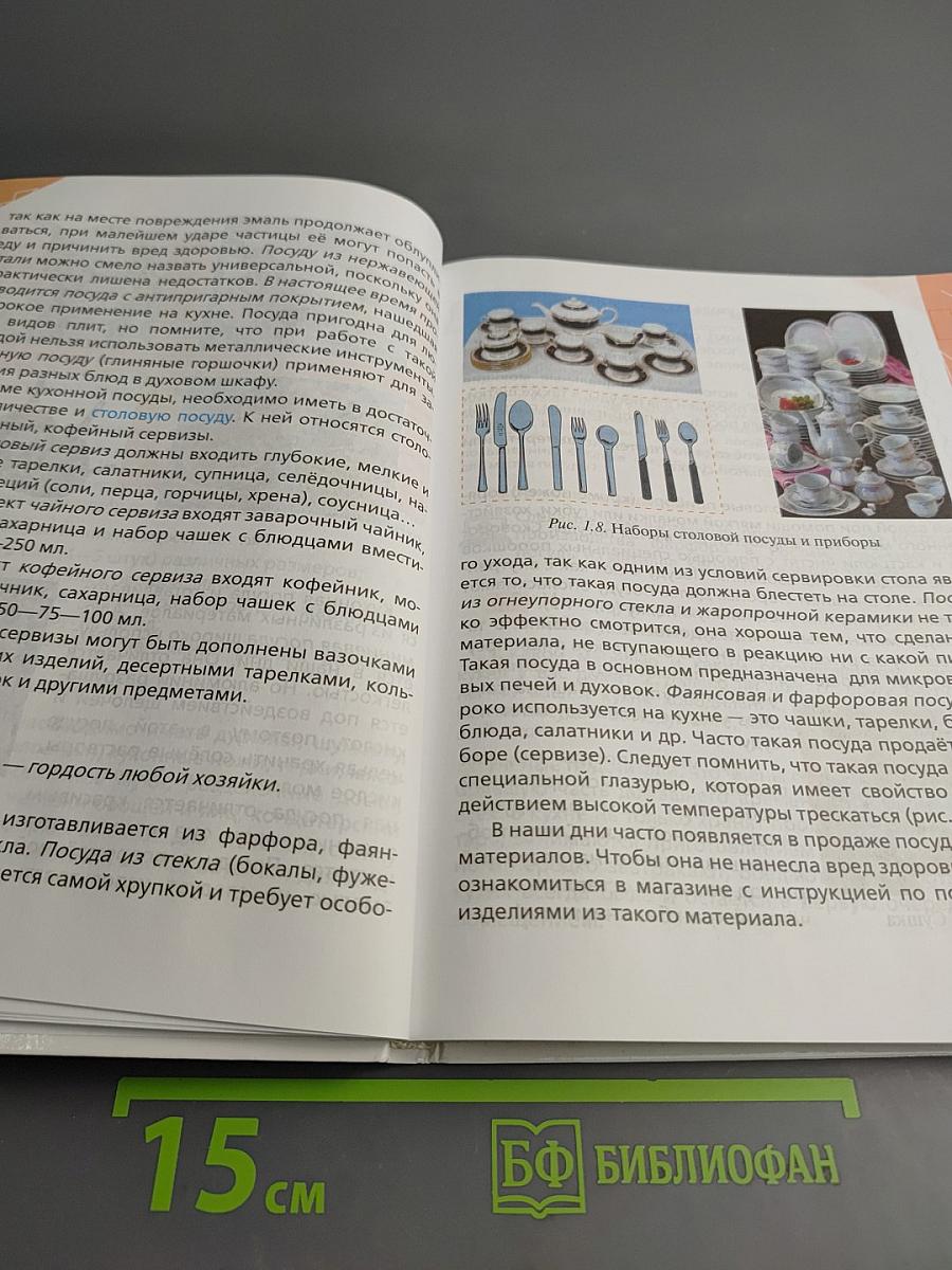 Технология. Обслуживающий труд. 5 класс