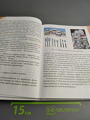 Технология. Обслуживающий труд. 5 класс