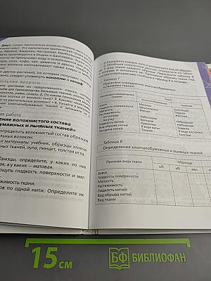 Технология. Обслуживающий труд. 5 класс