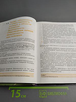 Основы безопасности жизнедеятельности 8 класс
