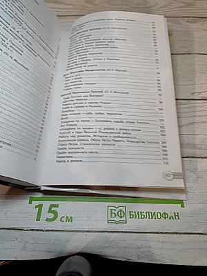 Русский язык. Литература. 11 класс. В двух частях. Часть 2
