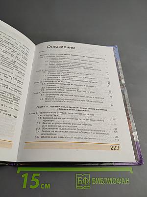 Основы безопасности жизнедеятельности 8 класс