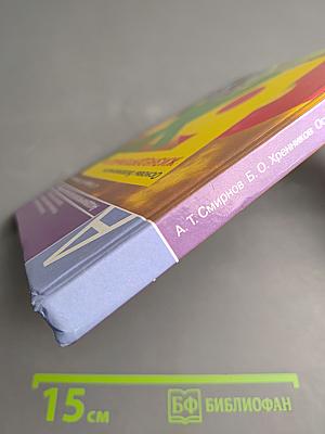 Основы безопасности жизнедеятельности 8 класс