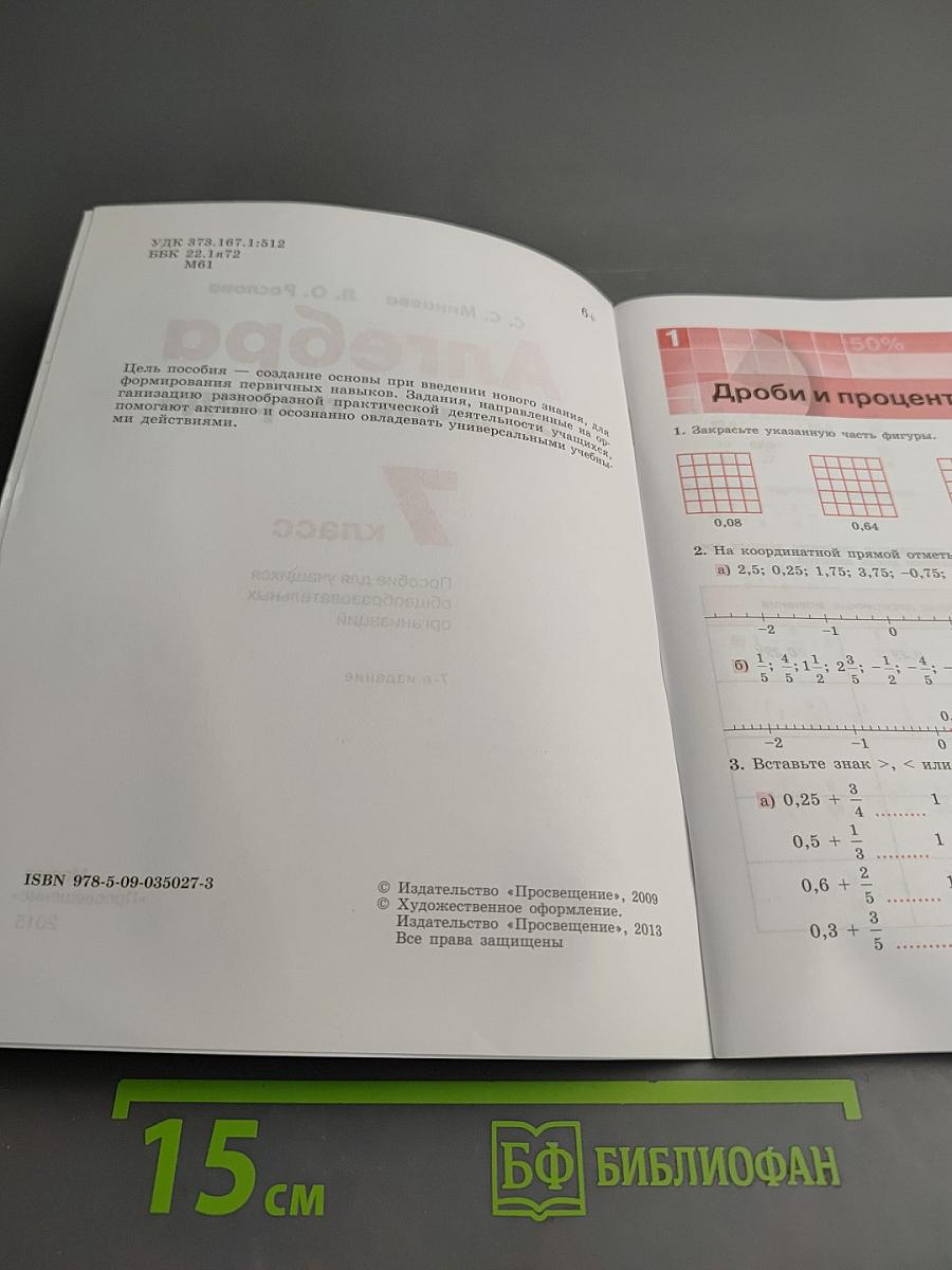 Алгебра. Рабочая тетрадь. 7 класс