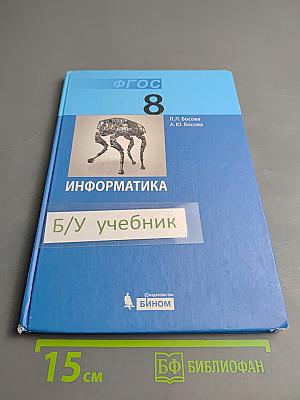 Информатика для 8 класса