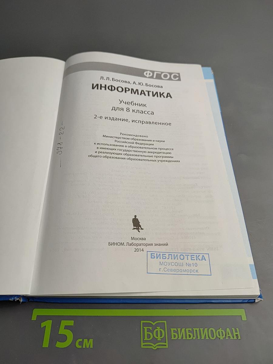 Информатика для 8 класса