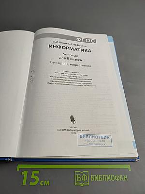 Информатика для 8 класса