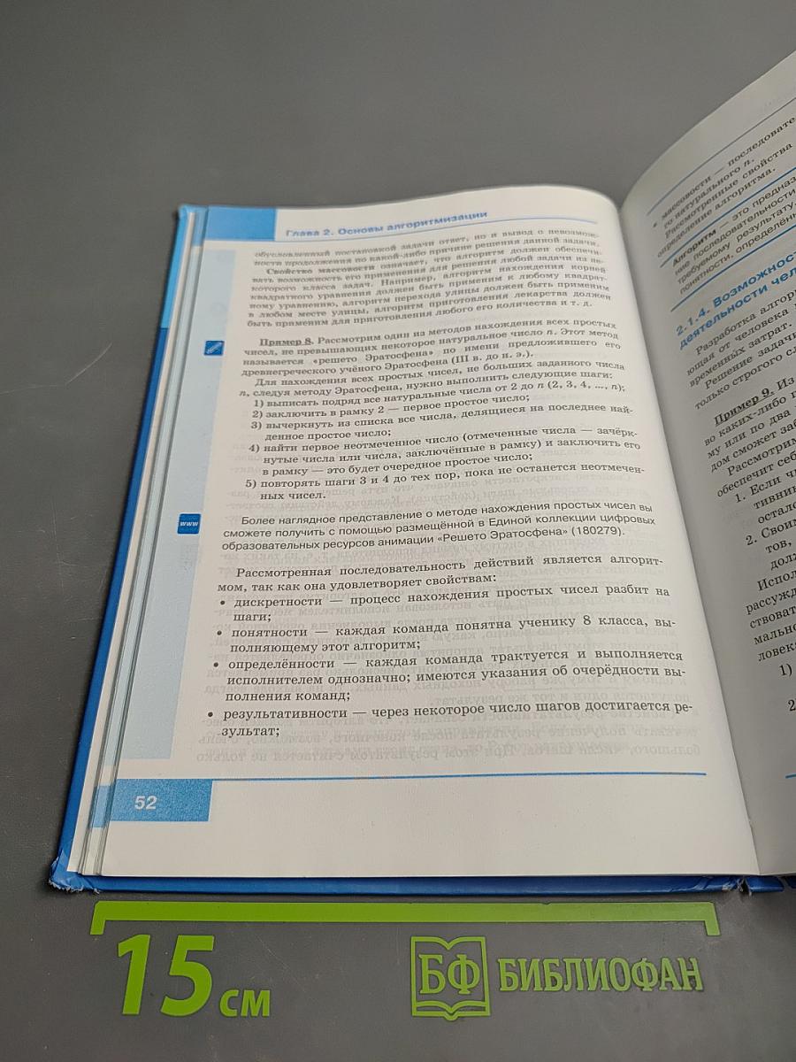 Информатика для 8 класса