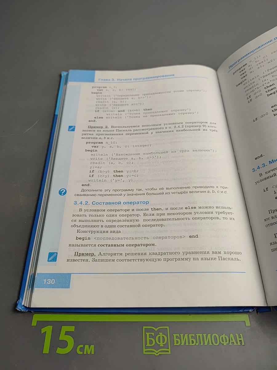 Информатика для 8 класса