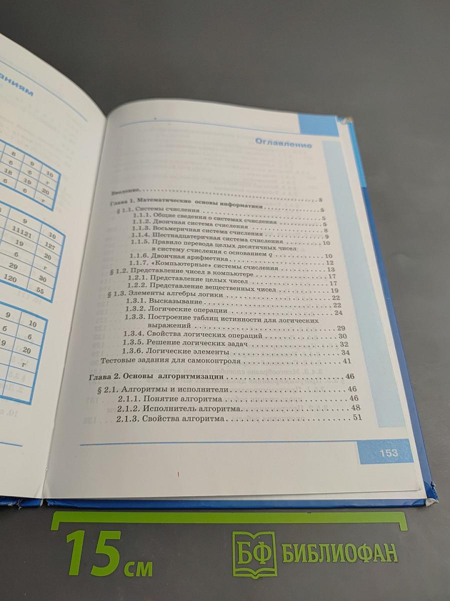 Информатика для 8 класса